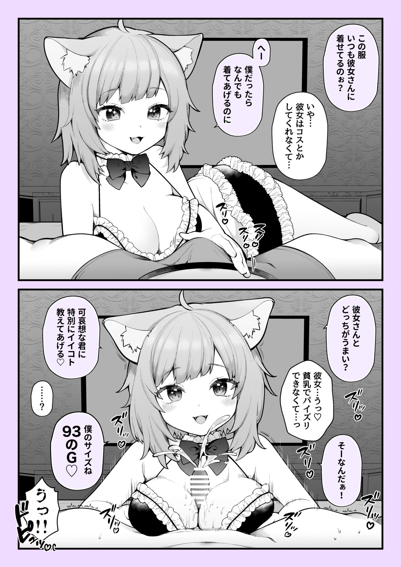 Nekomimi Haeta Shoujo ga, Kanojo ga Shite Kurenai Anna Koto ya Konna Koto o Shite Kureru. page 1 full