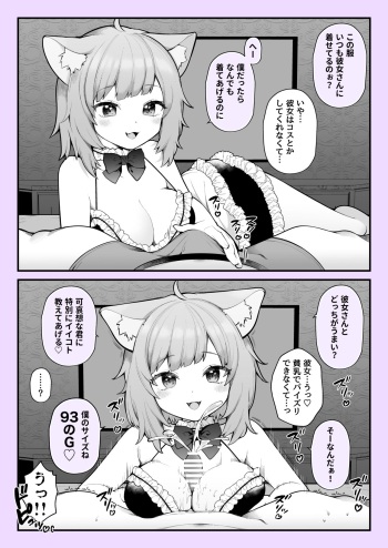 [Nagase Tooru] Nekomimi Haeta Shoujo ga, Kanojo ga Shite Kurenai Anna Koto ya Konna Koto o Shite Kureru. cover