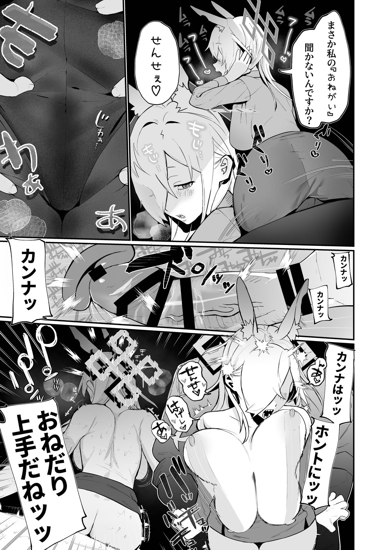 Kanna  x Sensei x Kanna  3P Suru Hanashi page 11 full