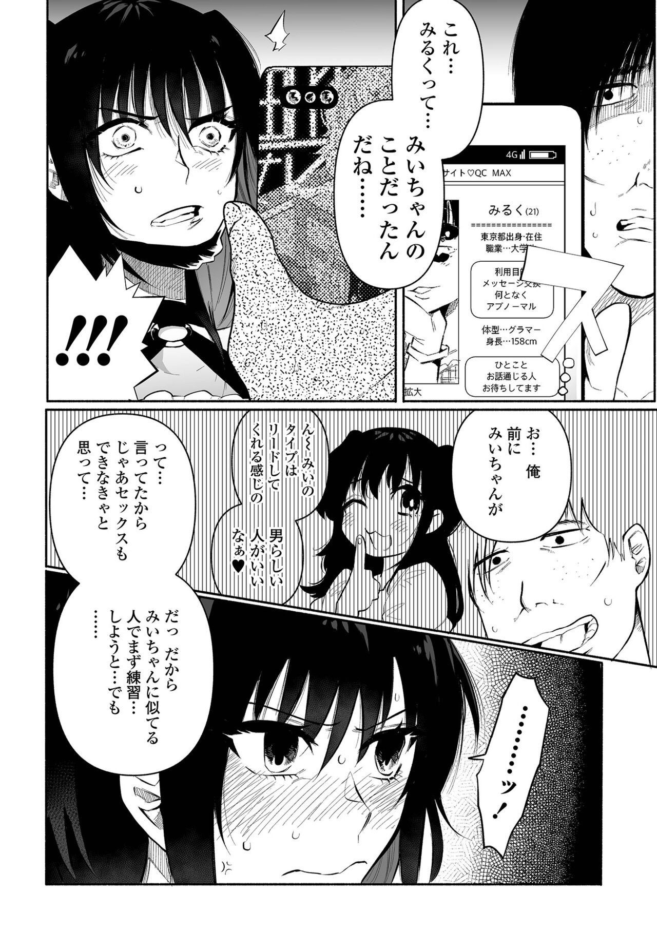 いっぱい絞める君が好き【デジタル特装版】 page 10 full