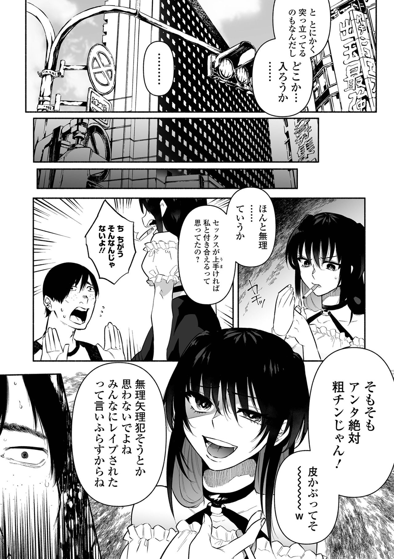 いっぱい絞める君が好き【デジタル特装版】 page 11 full