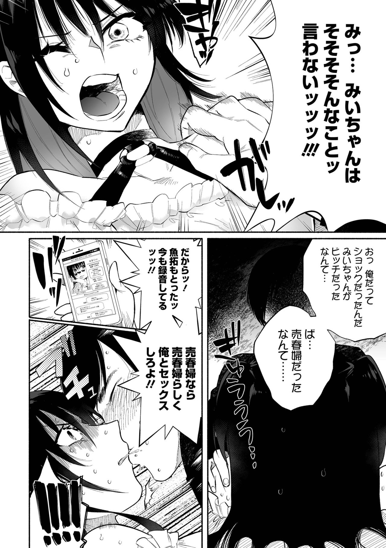 いっぱい絞める君が好き【デジタル特装版】 page 12 full