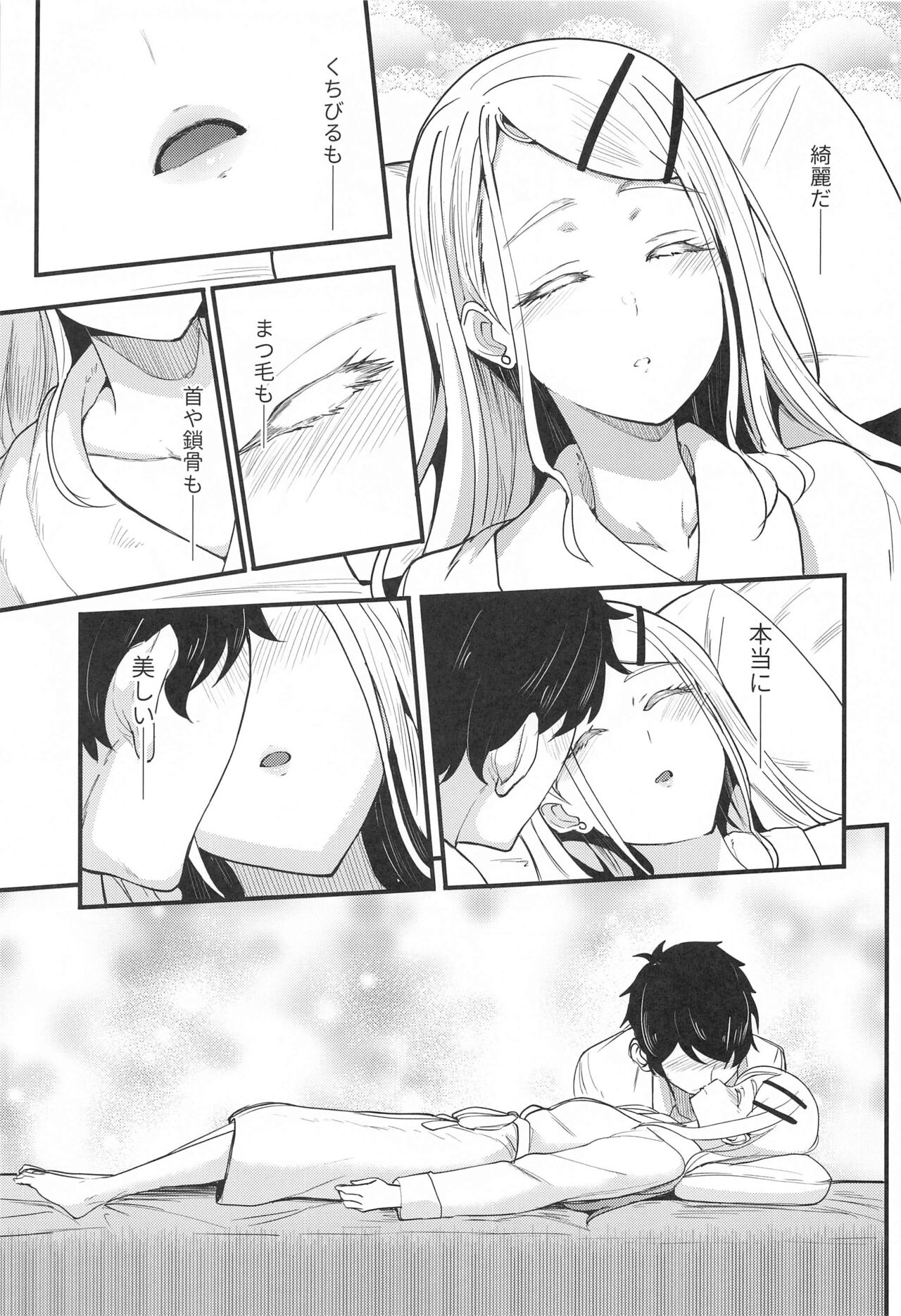 Watashi no Koto, Suki… Desho page 12 full