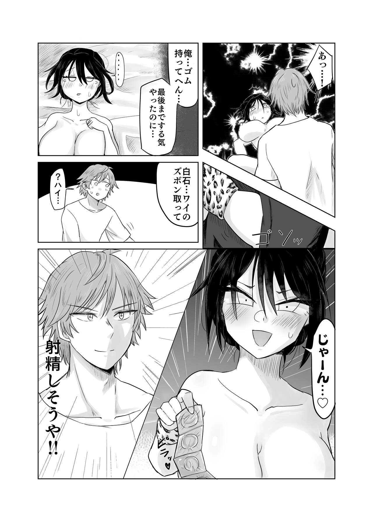 Kizuita Toki ni wa Dekakatta page 11 full