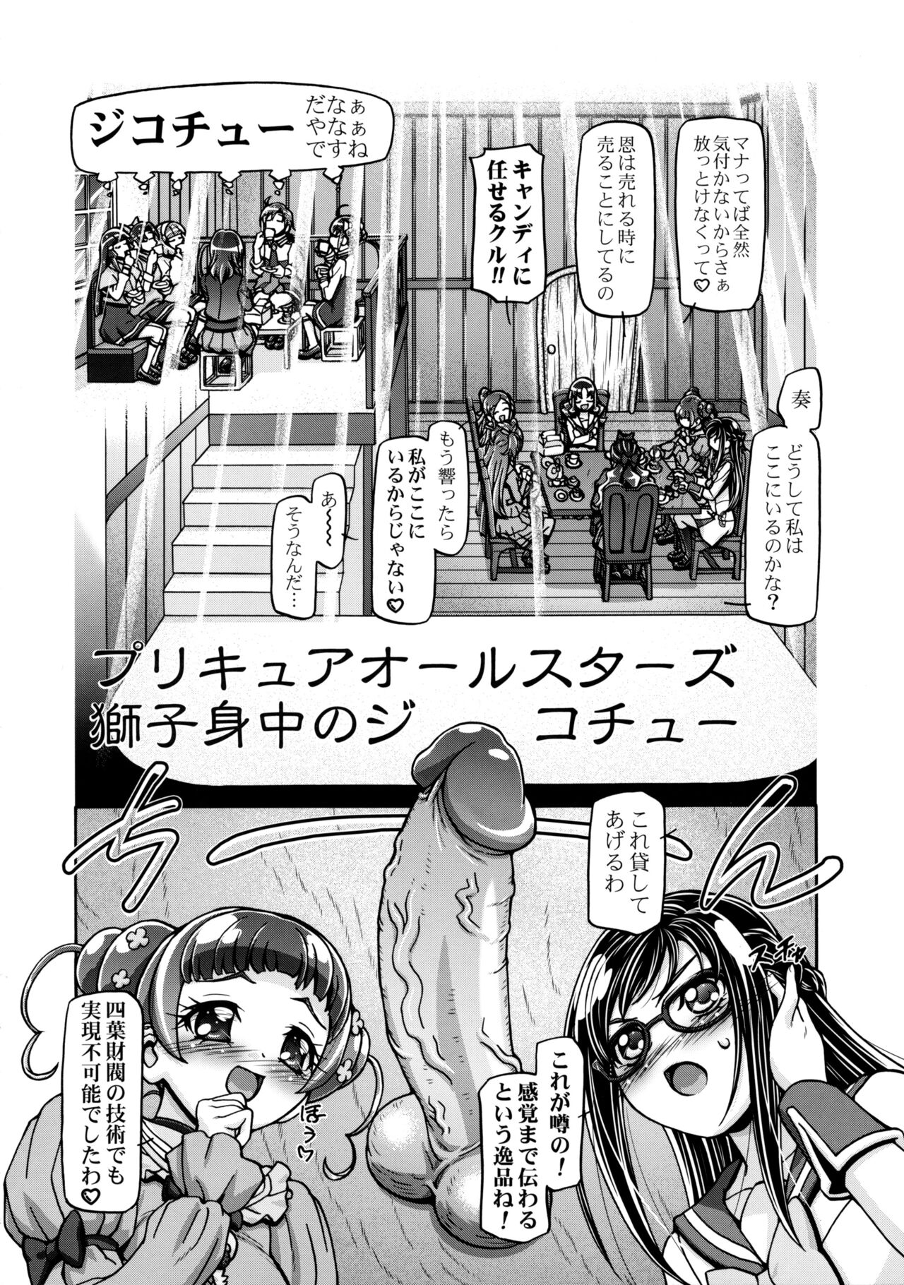 DokiDoki Punicure page 3 full