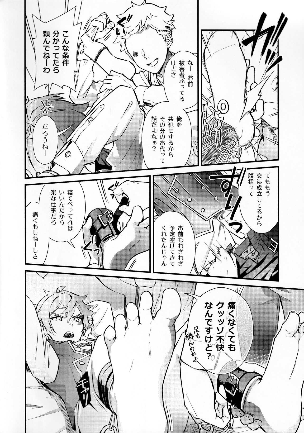 Sonna Kantanni Yokunaru Wakenaijan page 11 full