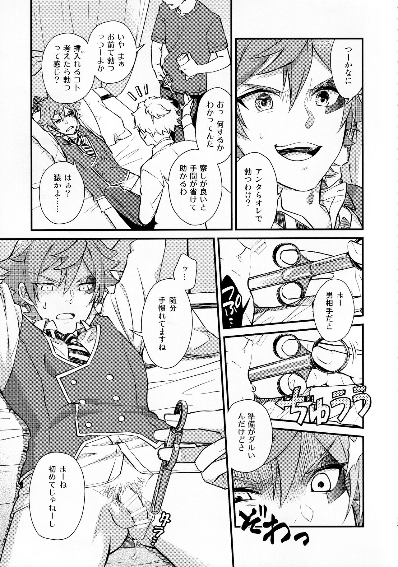 Sonna Kantanni Yokunaru Wakenaijan page 12 full