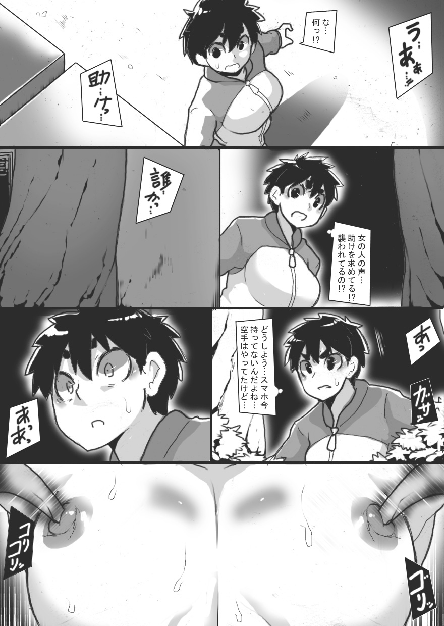 Chichi Katajikena Emergency page 6 full