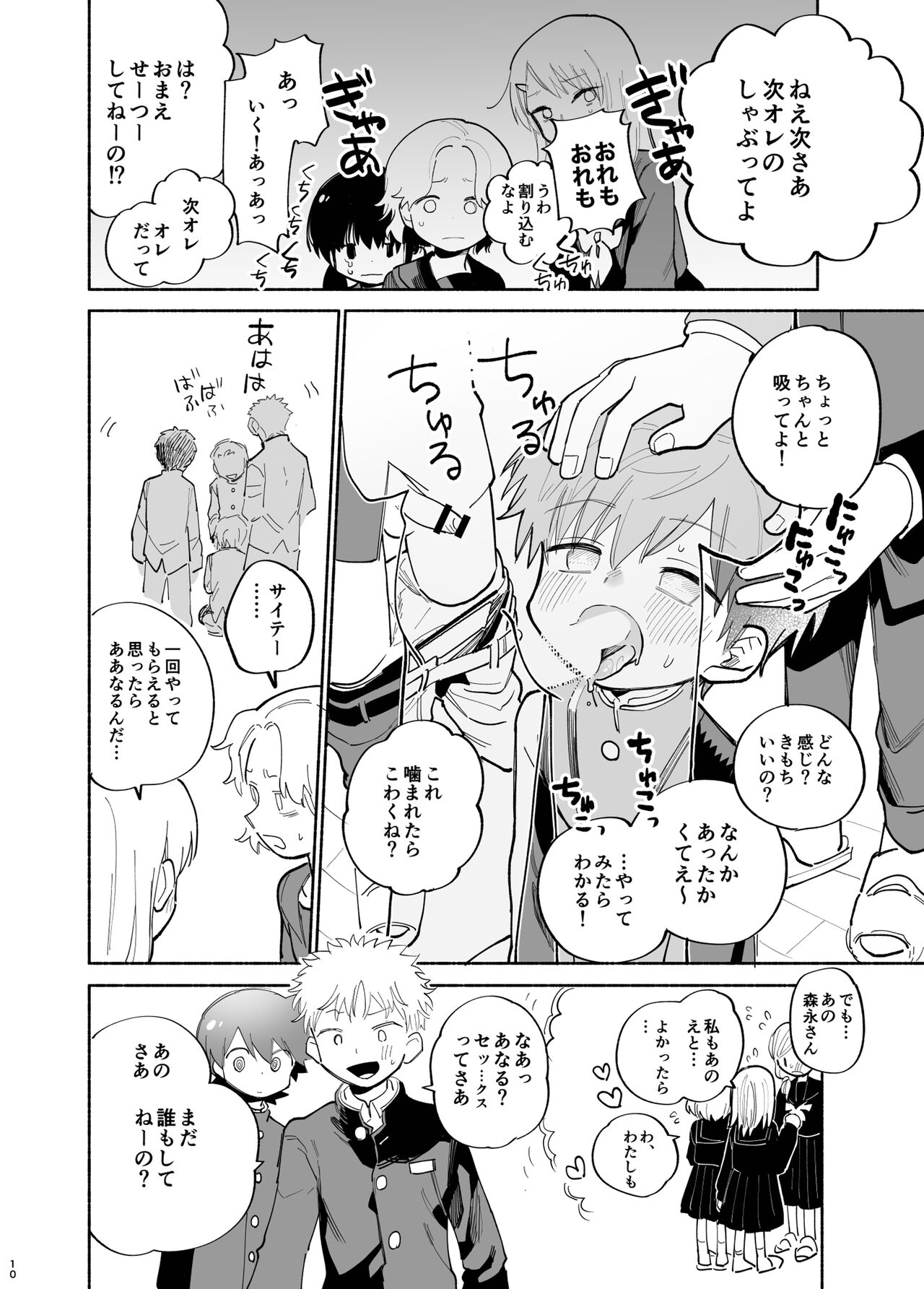 Ichinen Futagumi Seiyoku Shori Gakari-san page 11 full