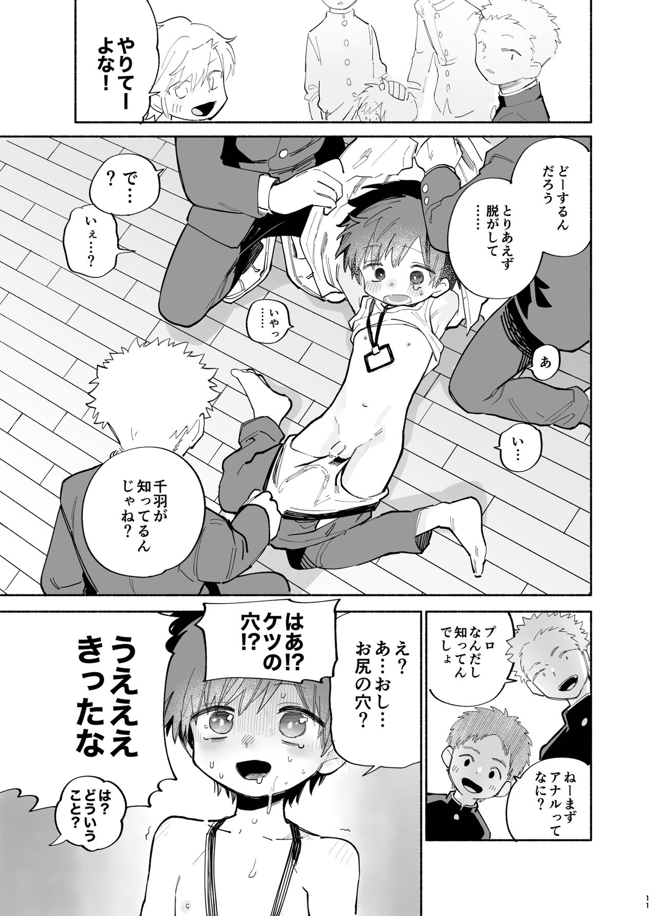 Ichinen Futagumi Seiyoku Shori Gakari-san page 12 full