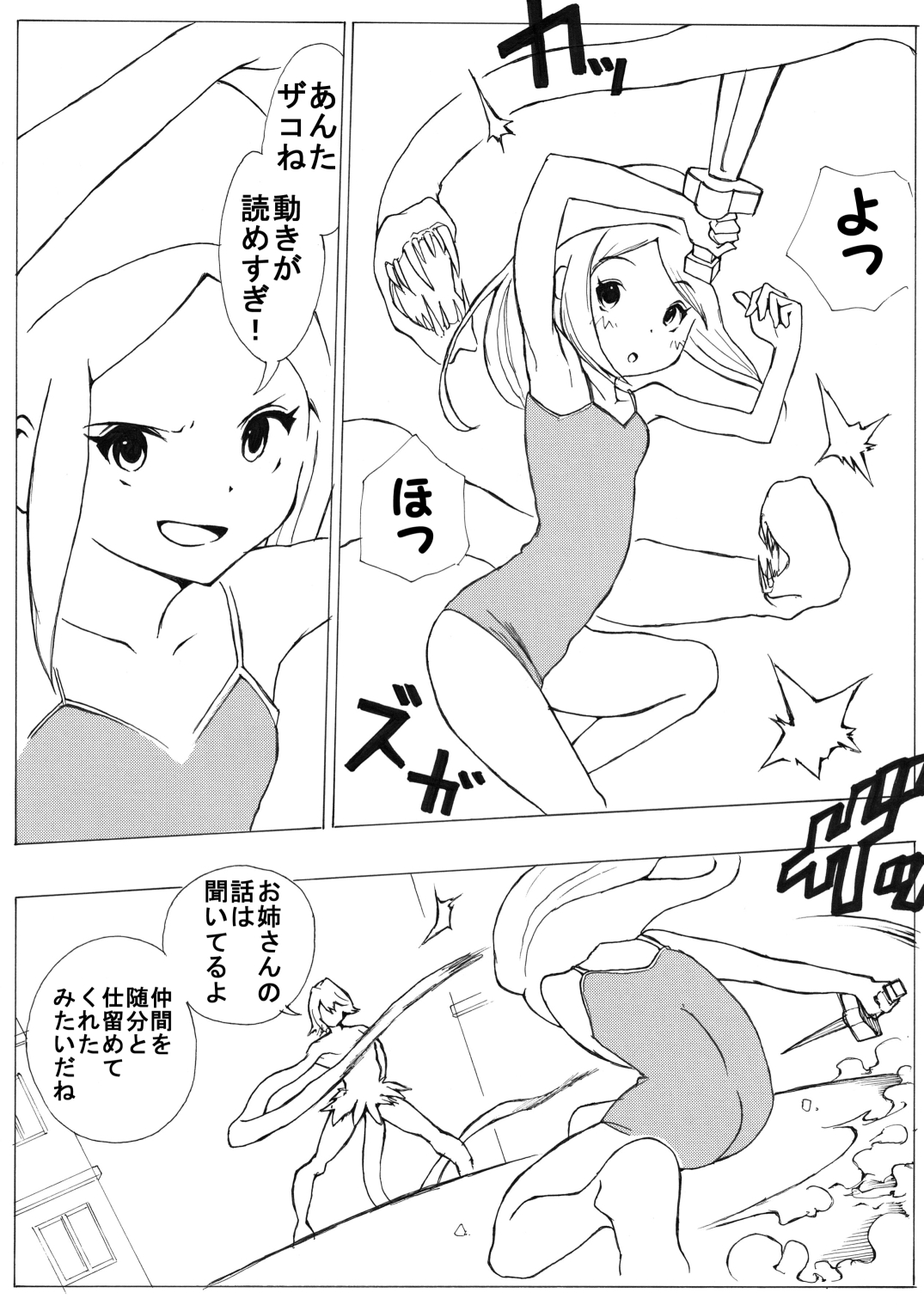sukusui senshi ryona manga vol.1~11 page 12 full