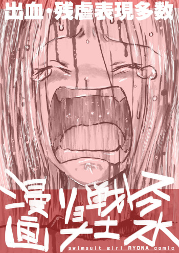 sukusui senshi ryona manga vol.1~11 cover