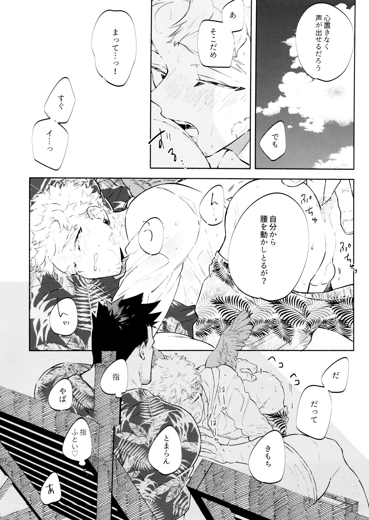 SUMMER VACATION page 11 full