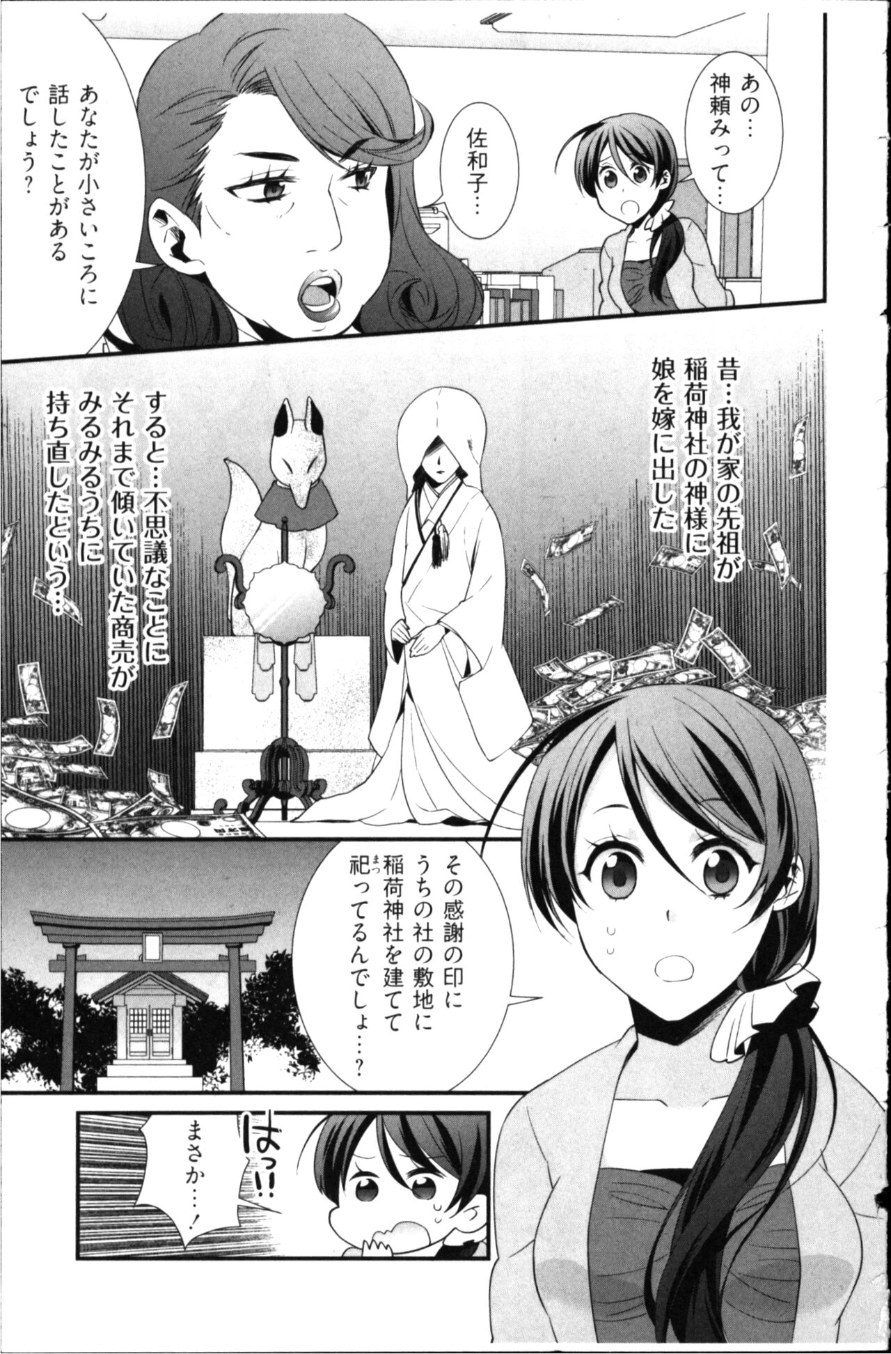 Kekkon Zentei x Aimitsu Gishiki page 11 full