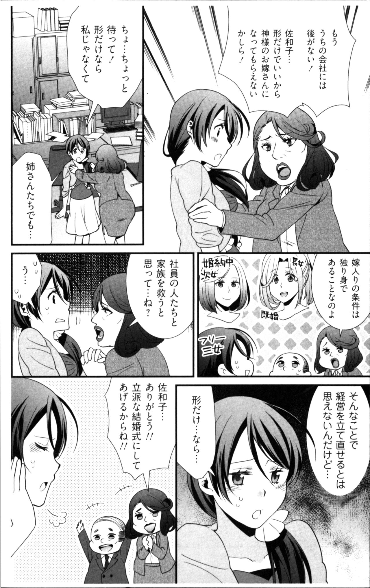 Kekkon Zentei x Aimitsu Gishiki page 12 full