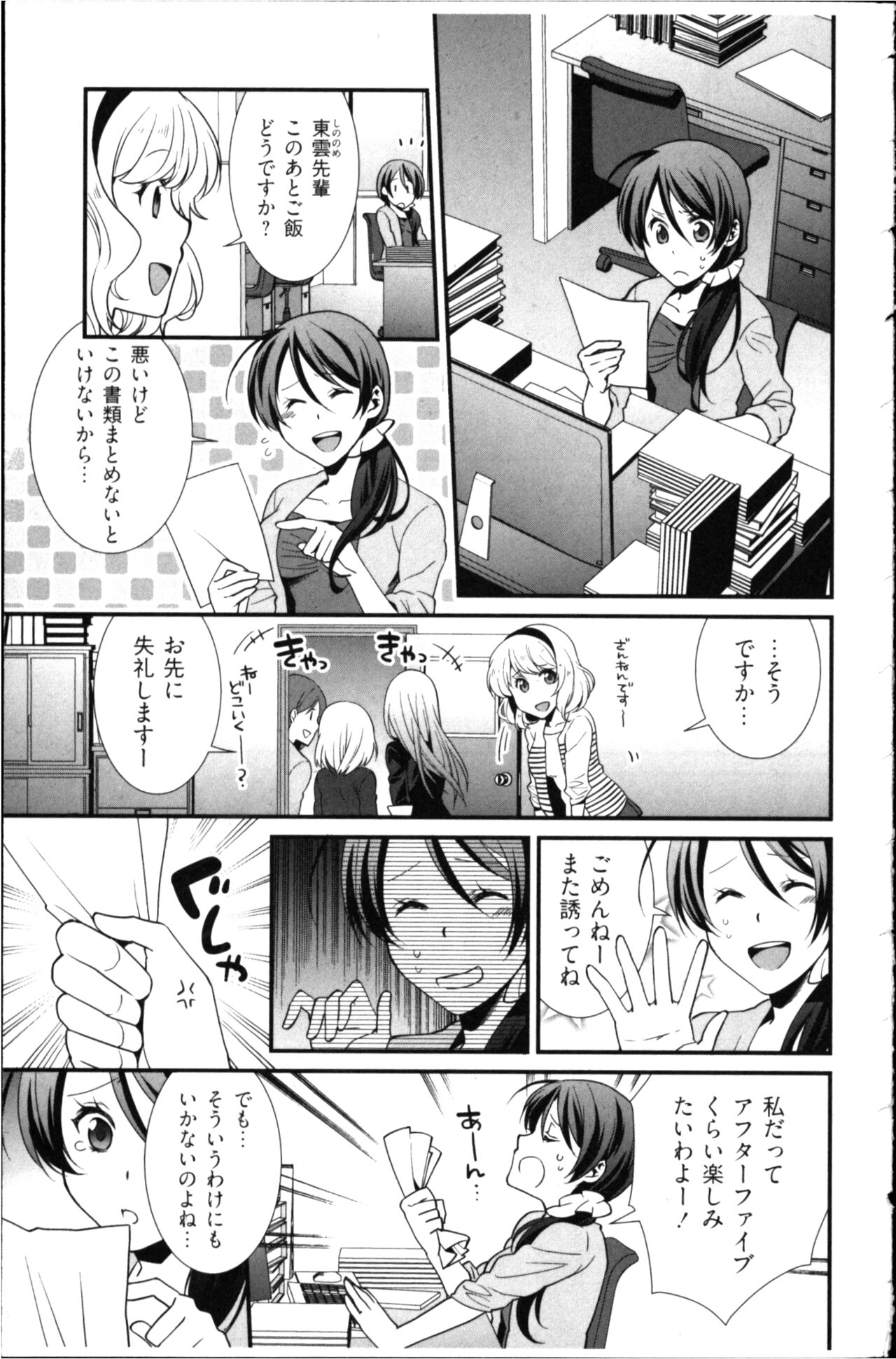 Kekkon Zentei x Aimitsu Gishiki page 9 full