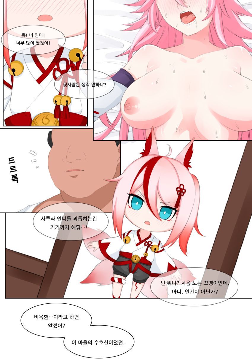 Yae Sakura page 9 full