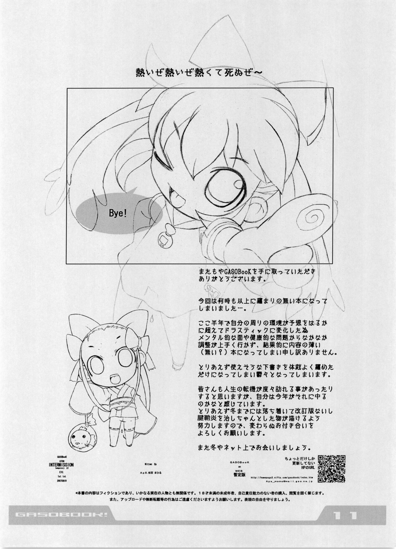 intermission page 12 full