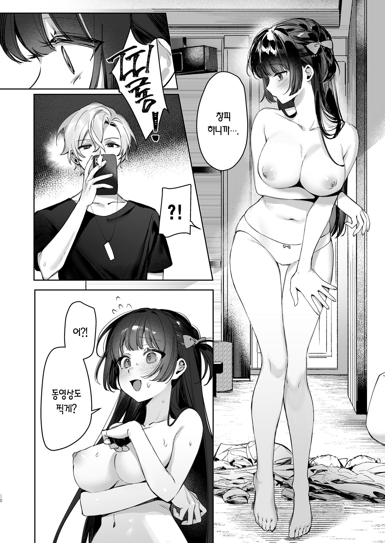 Vtuber na Kanojo, Zecchou Ecchi Nama Haishin | Vtuber 여친, 절정 섹스 생방송 page 10 full