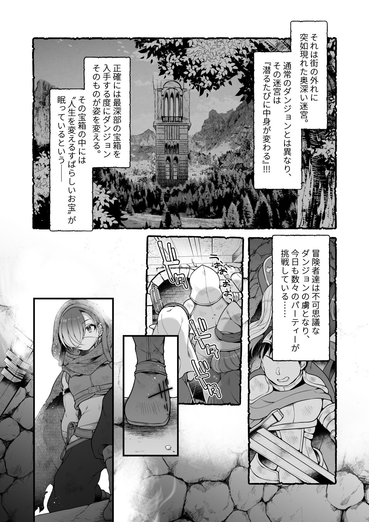 Succubus Shoku. ~Boukensha Ore, Meikyuu de Shokuryou ga Tsukita node Succubus ni Natte Kikan Shimasu~ page 2 full
