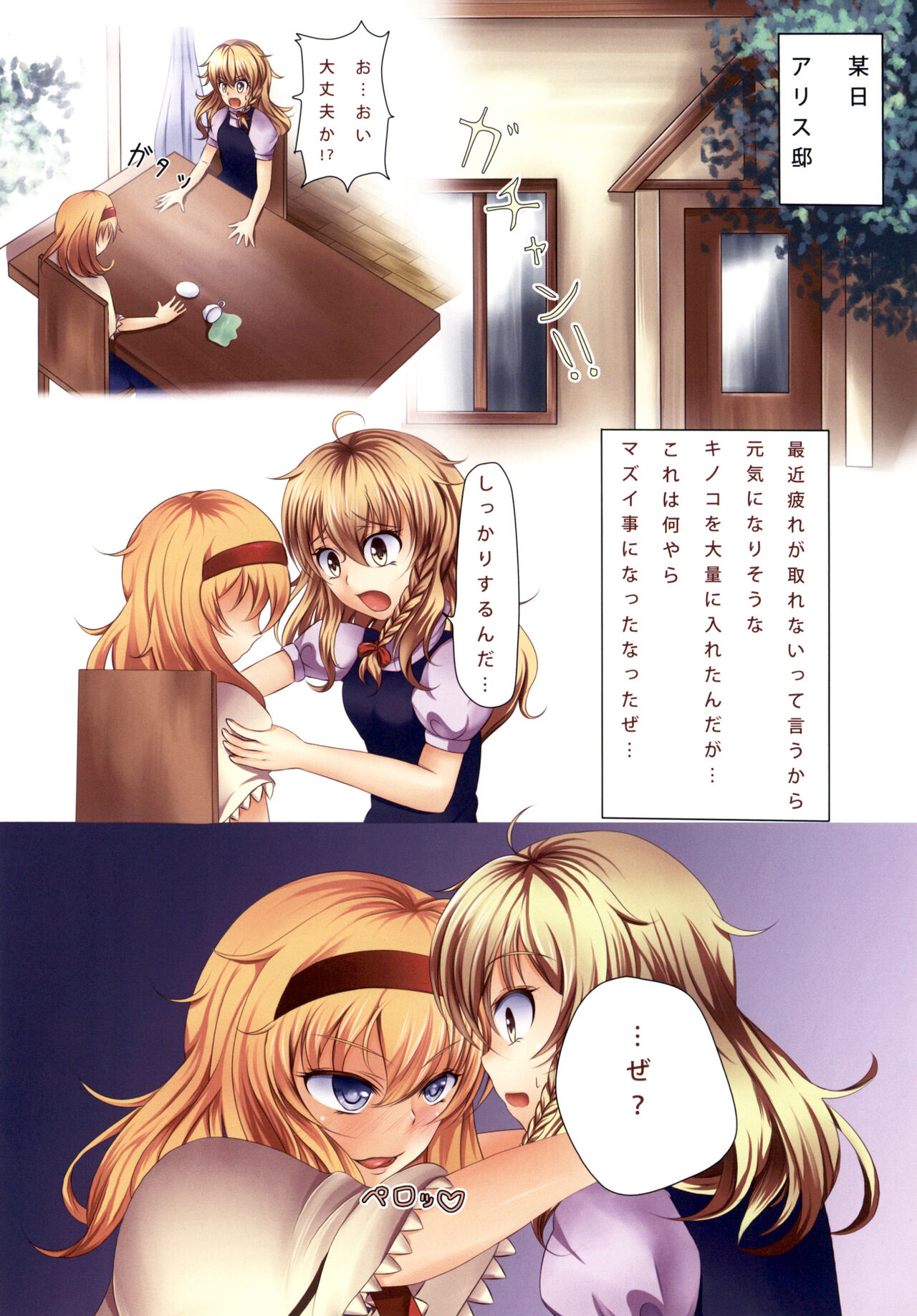 Alice Kitouchuu page 12 full