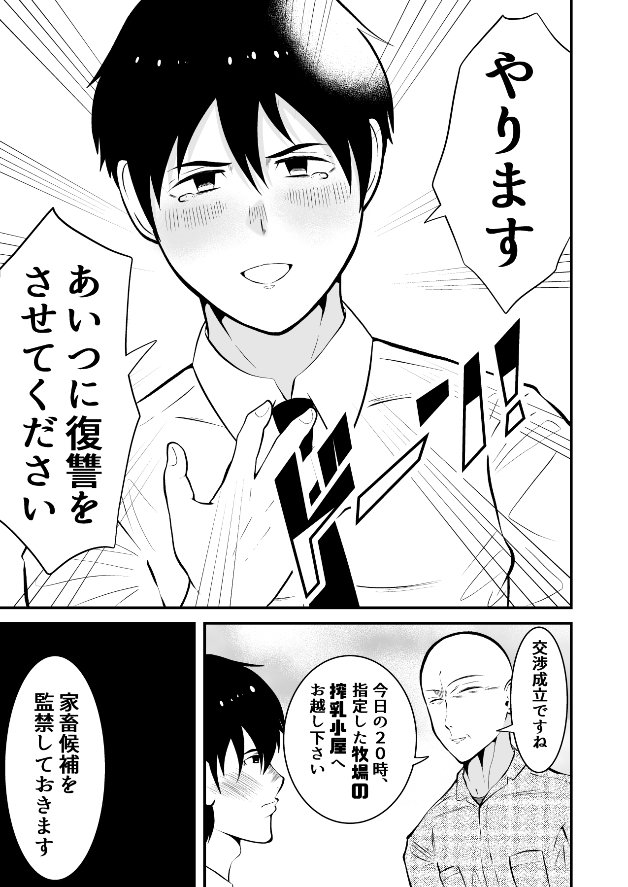 Seieki Shibori Sennou Bokujou 3 page 10 full