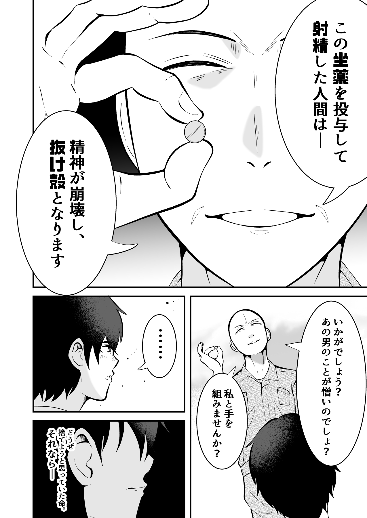 Seieki Shibori Sennou Bokujou 3 page 9 full