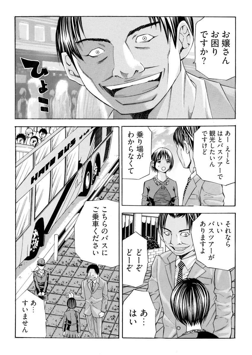 姦獄ブラック・バス会社 -無理ヤリ性開発サレタ処女-【合本版】 page 4 full