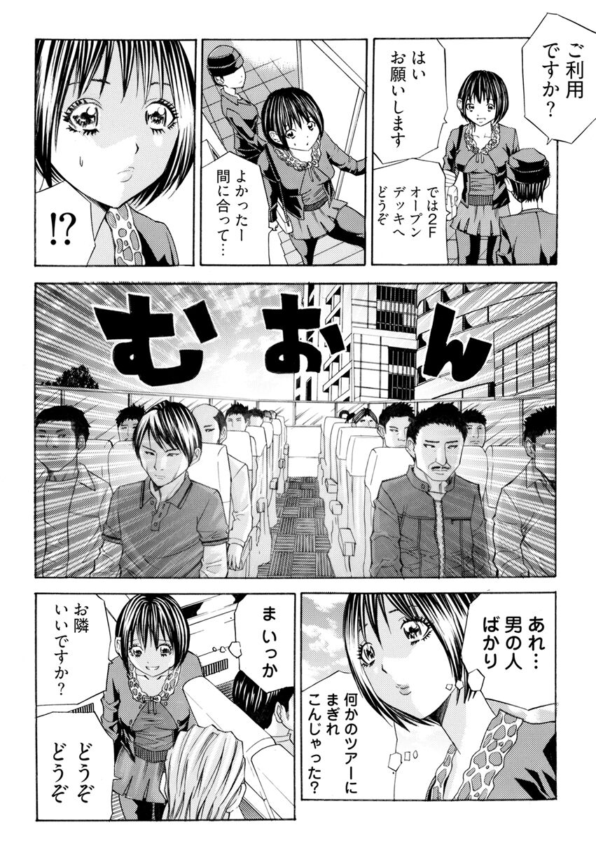 姦獄ブラック・バス会社 -無理ヤリ性開発サレタ処女-【合本版】 page 5 full