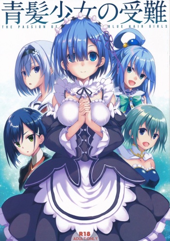 (C94) [Seven Days Holiday (Shinokawa Arumi, Koga Nozomu)] Aogami Shoujo no Junan | Las Desgracias de las Chicas de Cabello Azul (Various) [Spanish] [Moto-Moto Traducciones] cover