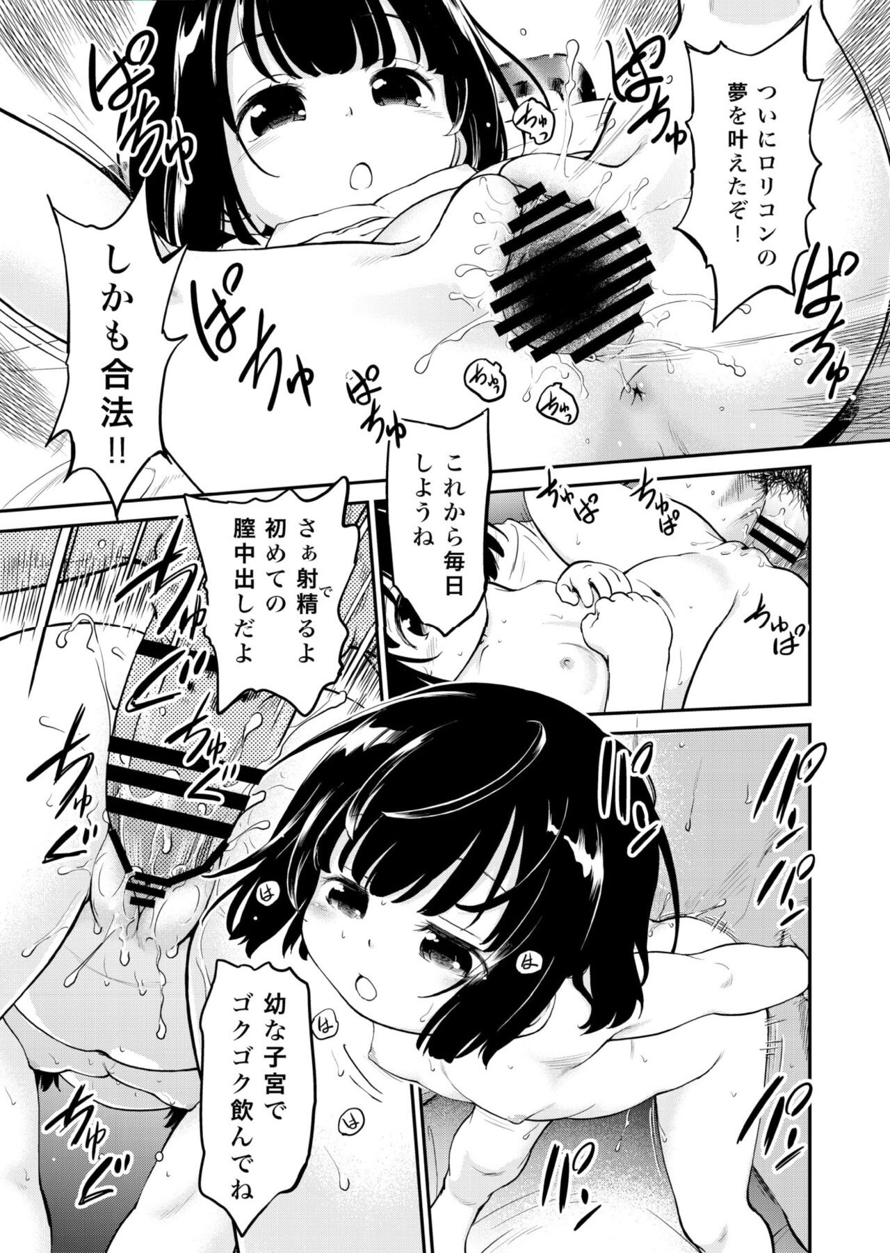 Complete Juvenile Cultivation Manual #1 page 7 full