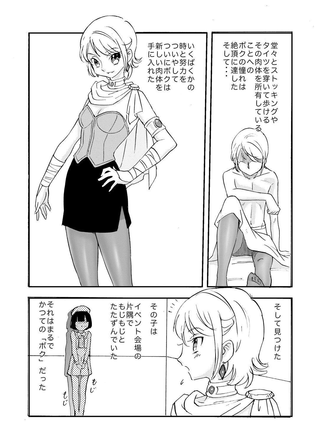 彼が彼女になる理由 page 12 full