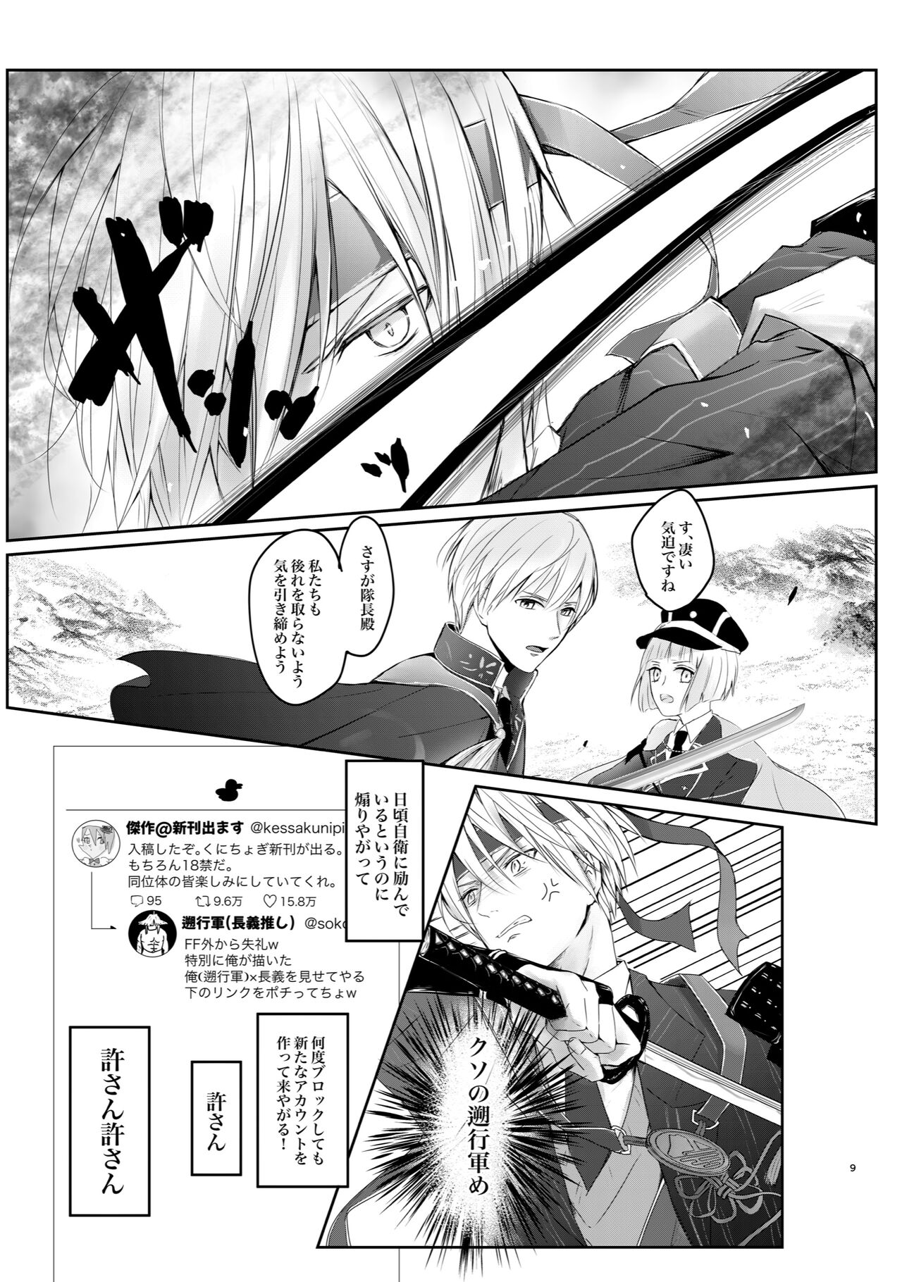Kunichogi doujin sakka Kessaku-sensei page 10 full