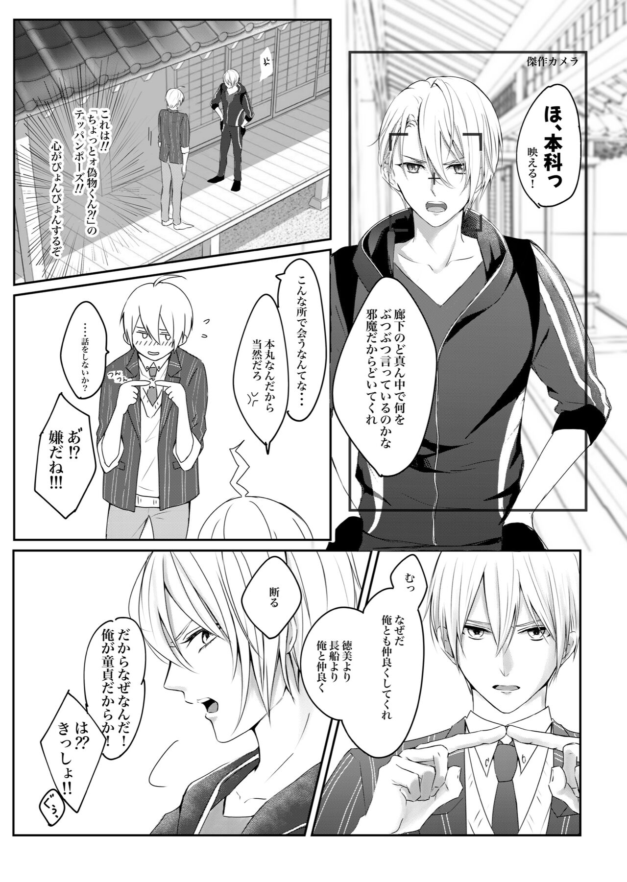 Kunichogi doujin sakka Kessaku-sensei page 8 full