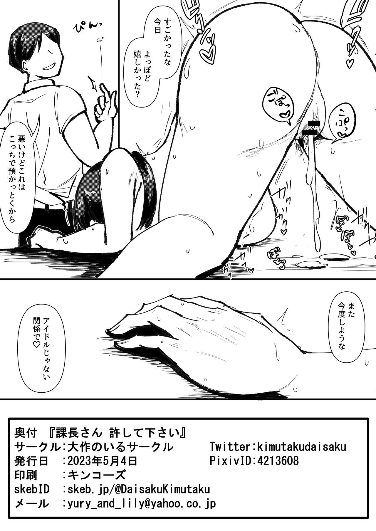 Kachou-san Yurushite Kudasai page 12 full