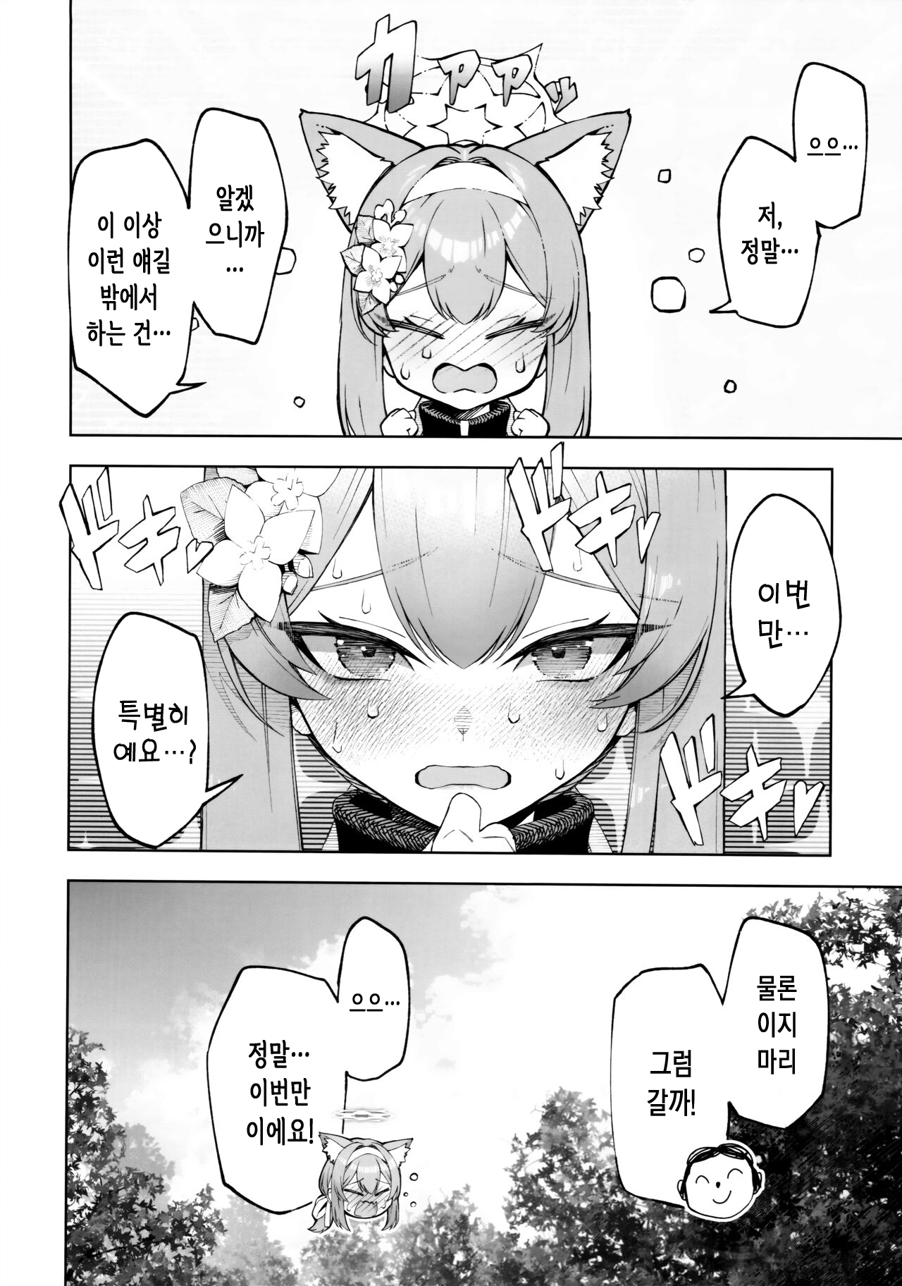 Iochi Mari wa Furachi na Mari | 이오치 마리는 발칙한 마리 page 8 full