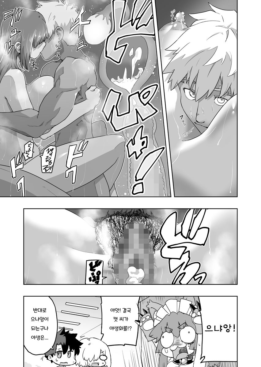 Emiya Lucky Sukebe page 11 full
