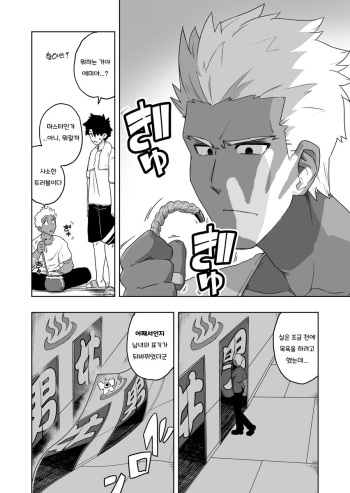 [Ao-Yume] Emiya Lucky Sukebe (Fate/Grand Order) [Korean] cover