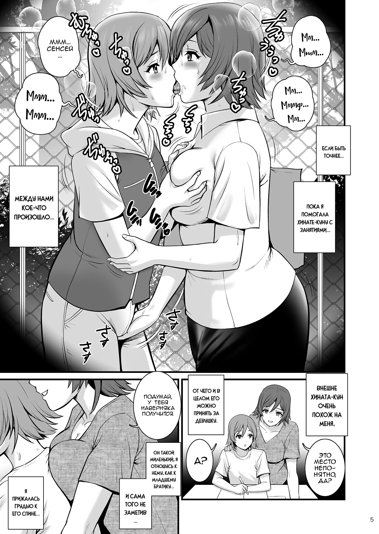 Netsu-Jo page 5 full