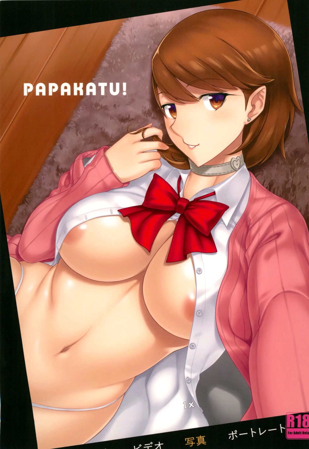 PAPAKATU! | 파파카츠! page 1 full