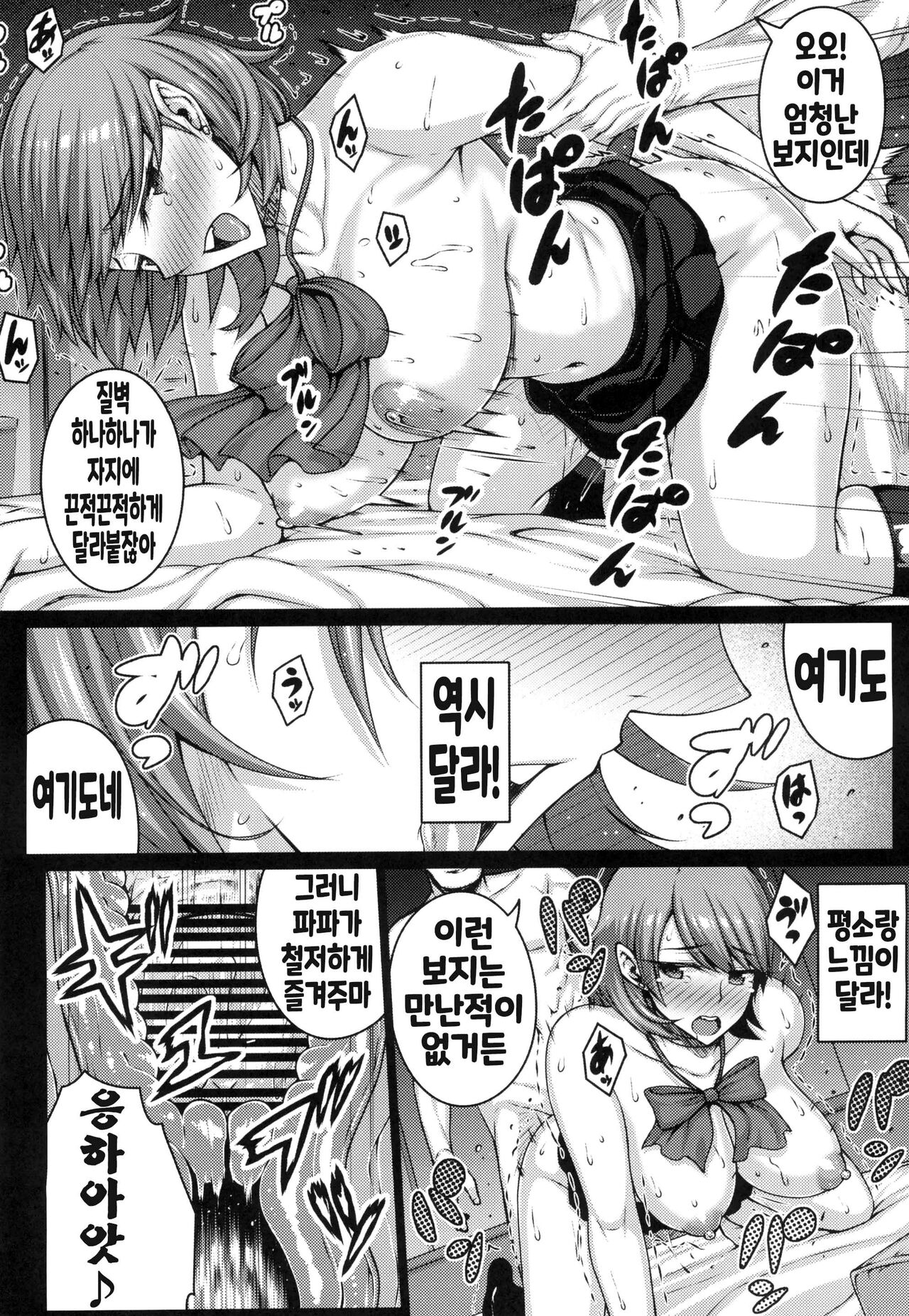 PAPAKATU! | 파파카츠! page 12 full