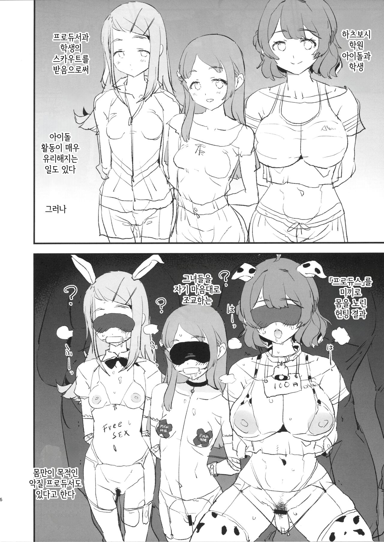 Shinosawa Hiro no "Kozukuri tte Mamanaranai" | 시노사와 히로의 "아이 만들기는 마음대로 되지 않아" page 6 full