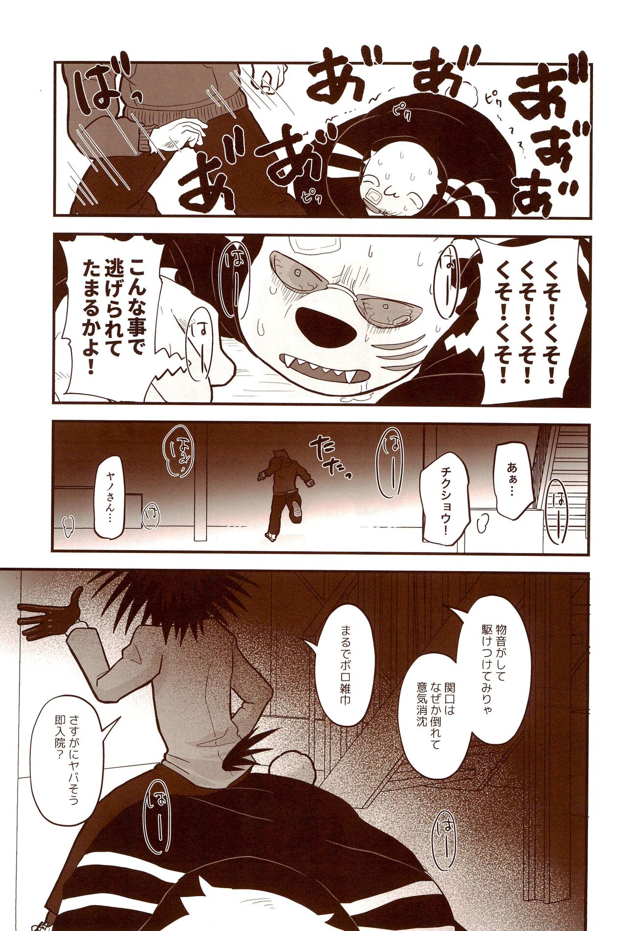 SHINE ON!!!!! page 11 full