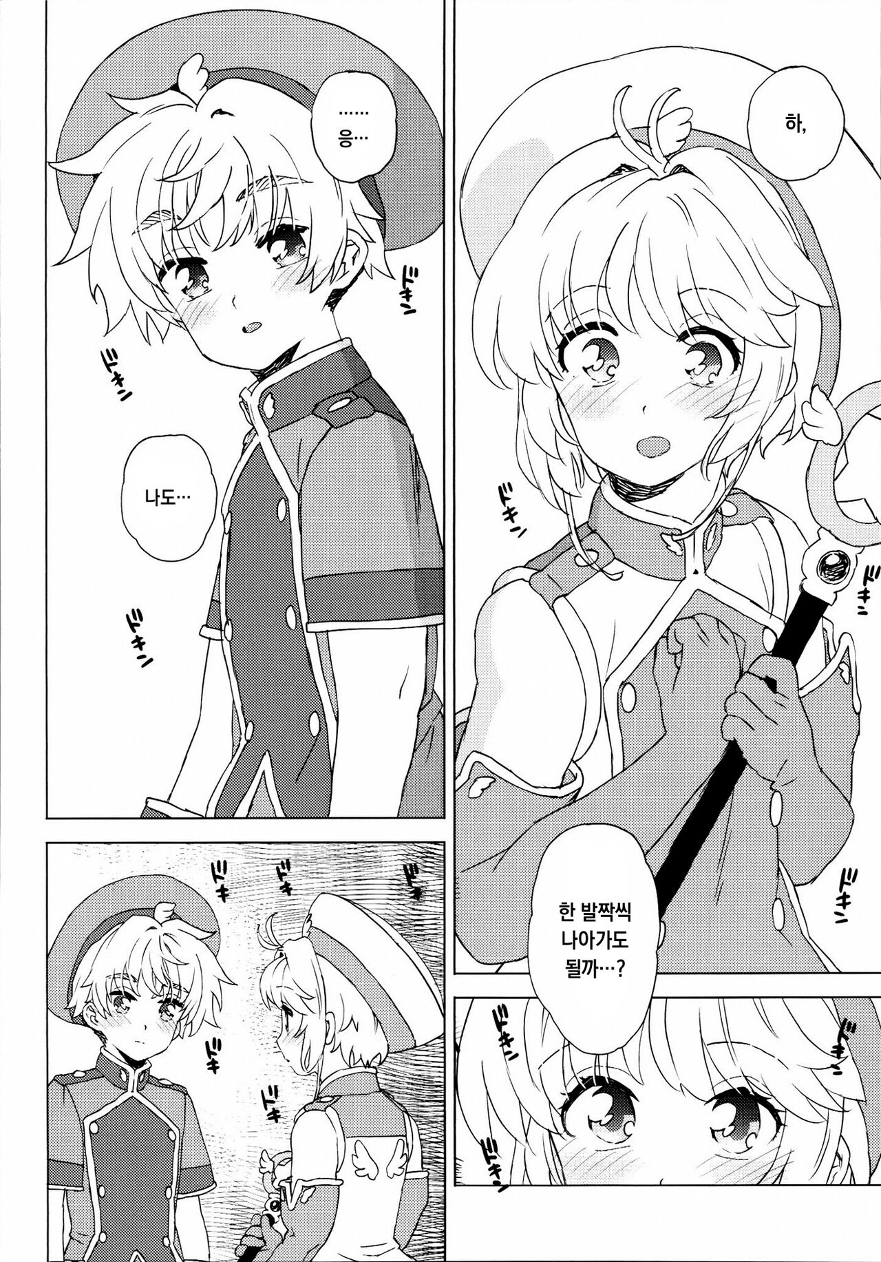 GEKI2 after life page 11 full
