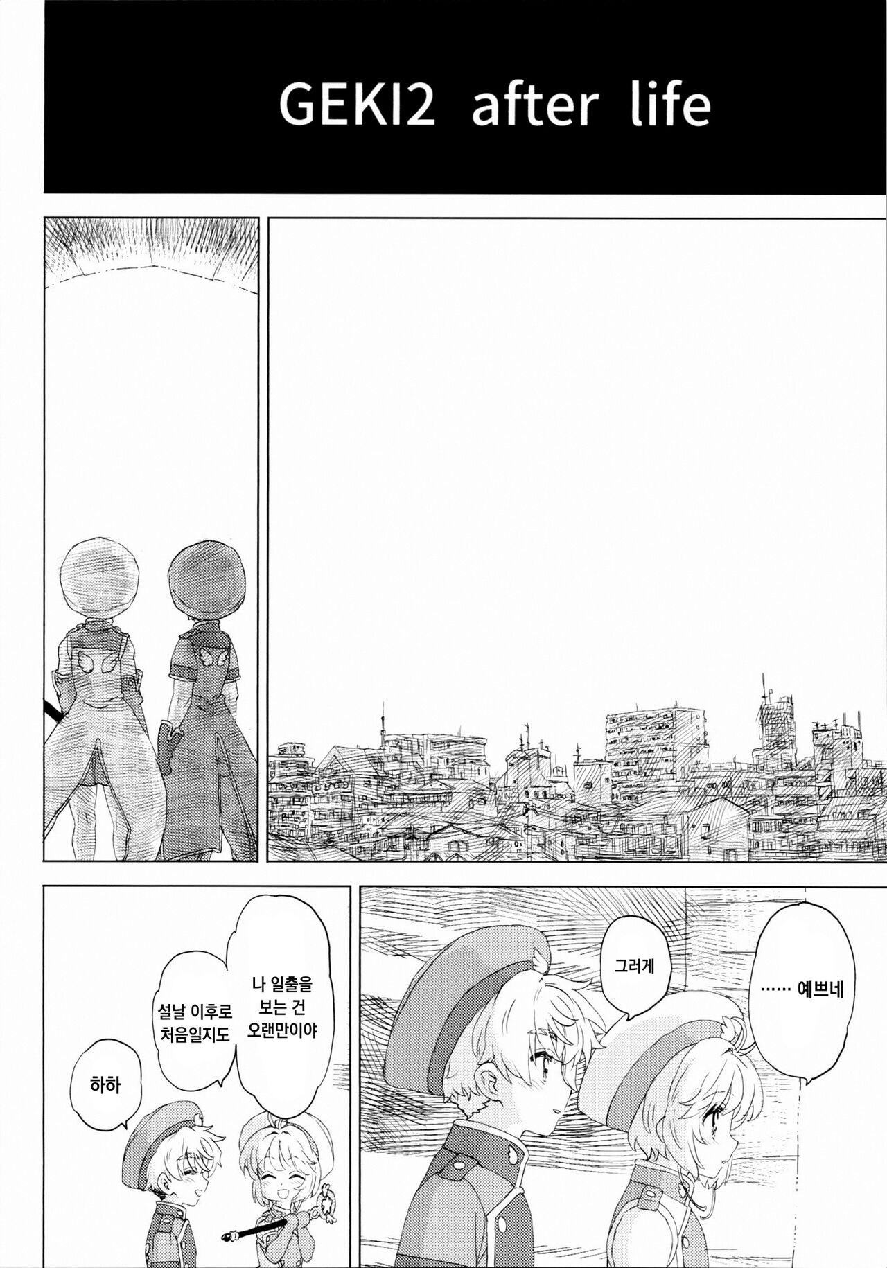 GEKI2 after life page 7 full