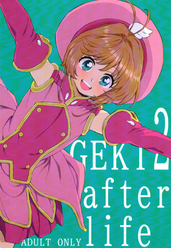 (C102) [MURDERHOUSE (Workaholic)] GEKI2 after life (Cardcaptor Sakura) [Korean] cover