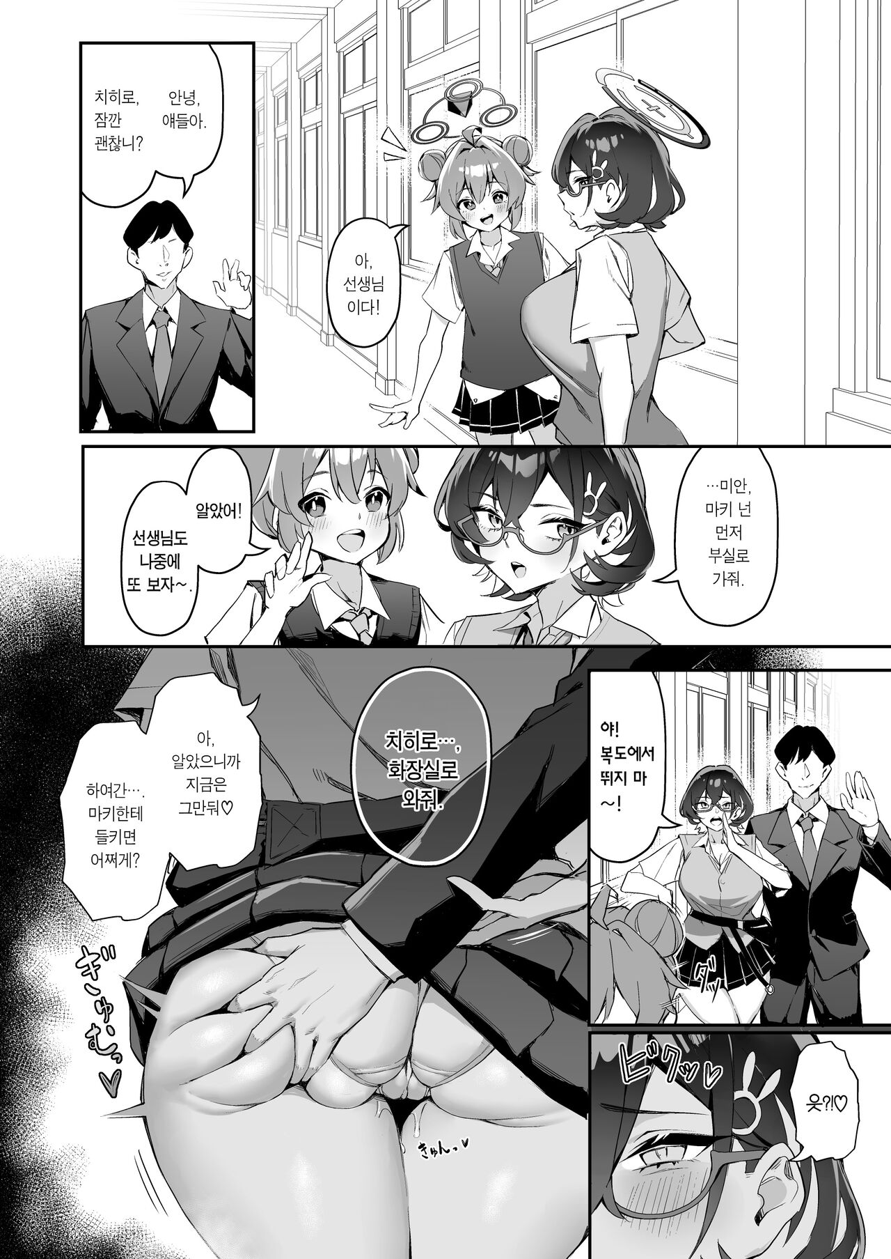 FUCK THE HACKER. page 5 full