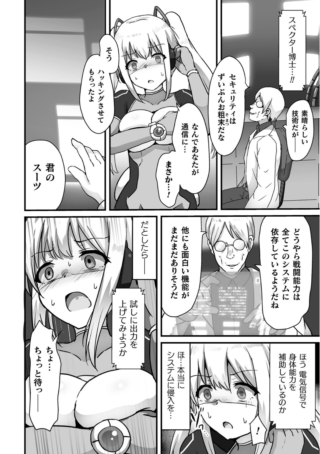 Kagaku Senki Shiny Heart Aku ni Kussuru Seigi no Otome page 6 full