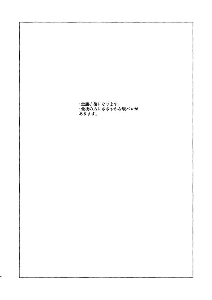 Kimi no katachi page 3 full