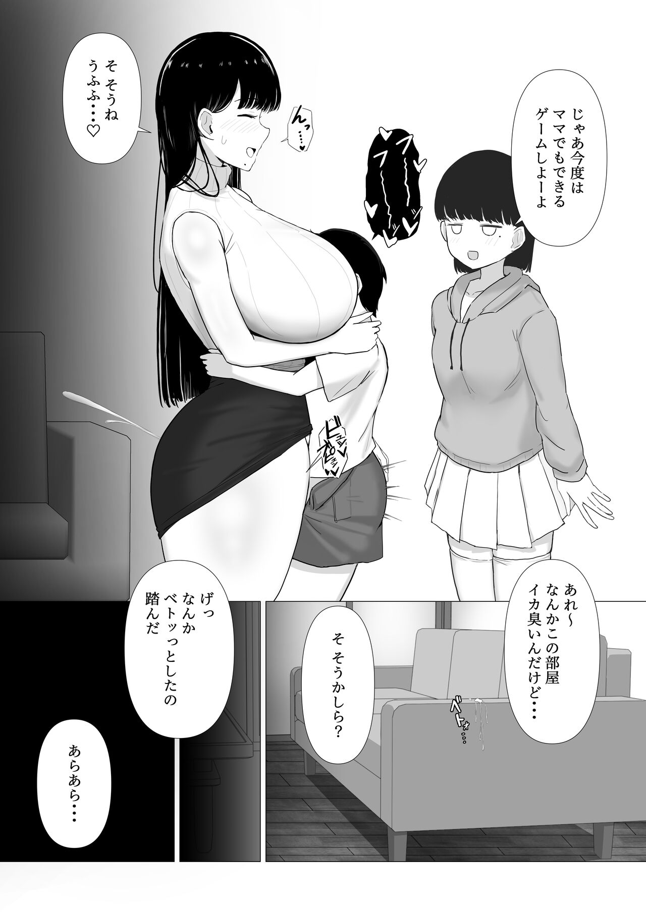 Ottori Mama Musume no Osananajimi to Naisho no Kosukuri page 12 full